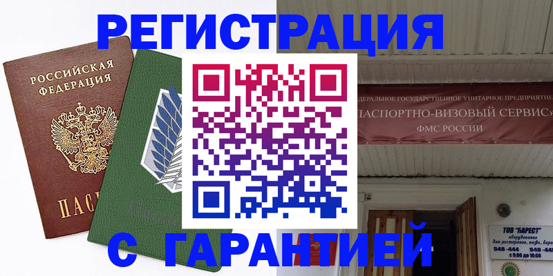 прописка паспорт в Междуреченске